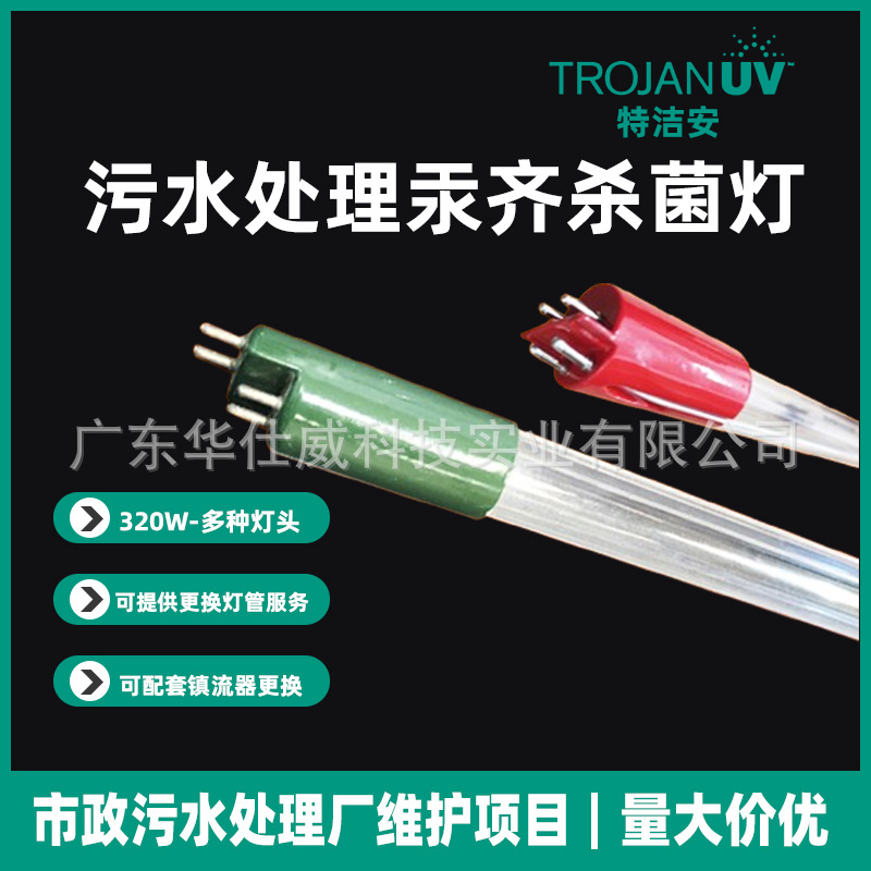 特洁安Trojan污水明渠紫外设备UV灯管 794447-OPD 低压汞齐灯替用