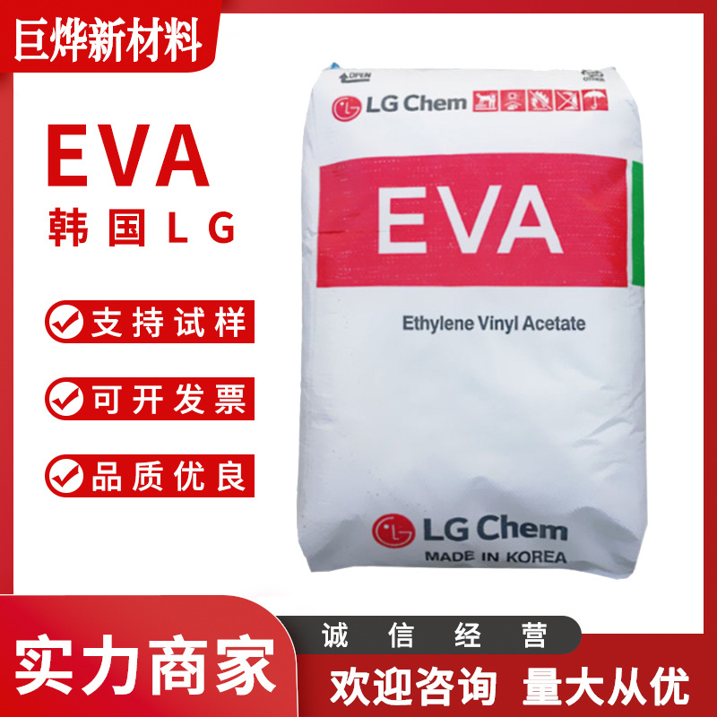 EVA 韩国LG EA33045 热融级 透明级 耐氧化 抗粘结 粘合剂 热熔胶
