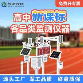 智测云联新课标校园气象站校园环境监测系统一体式风速风向监测仪