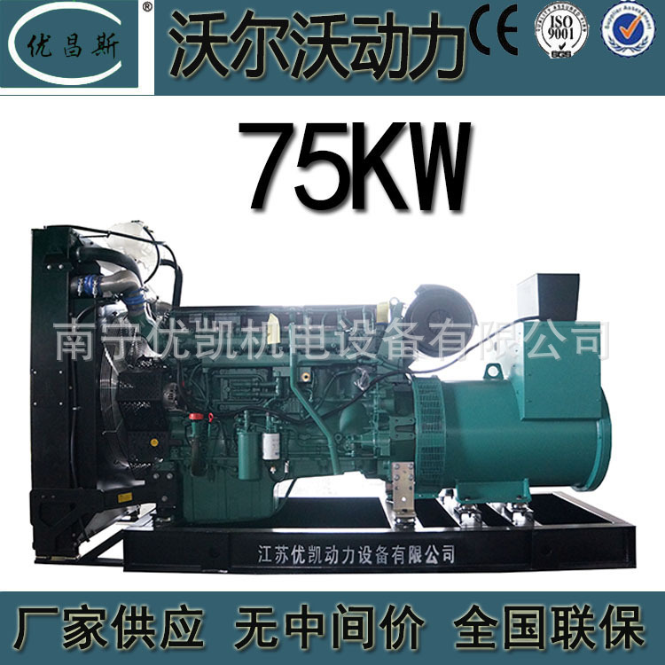 广西厂家批发沃尔沃75KW柴油发电机组无刷自启动应急电源TAD550GE
