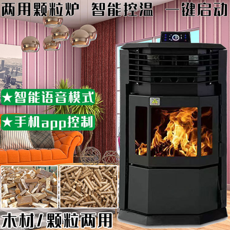 新型冬季生物质颗粒取暖炉家用室内环保燃料火炉全自动无烟采暖炉
