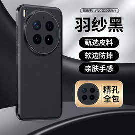 【无痕代发】适用vivoX300ultra/200手机壳精孔磨砂全包纳帕纹