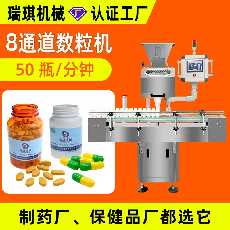 全自动药品电子数粒机药片胶囊数片机药丸数粒灌装机装瓶机厂家