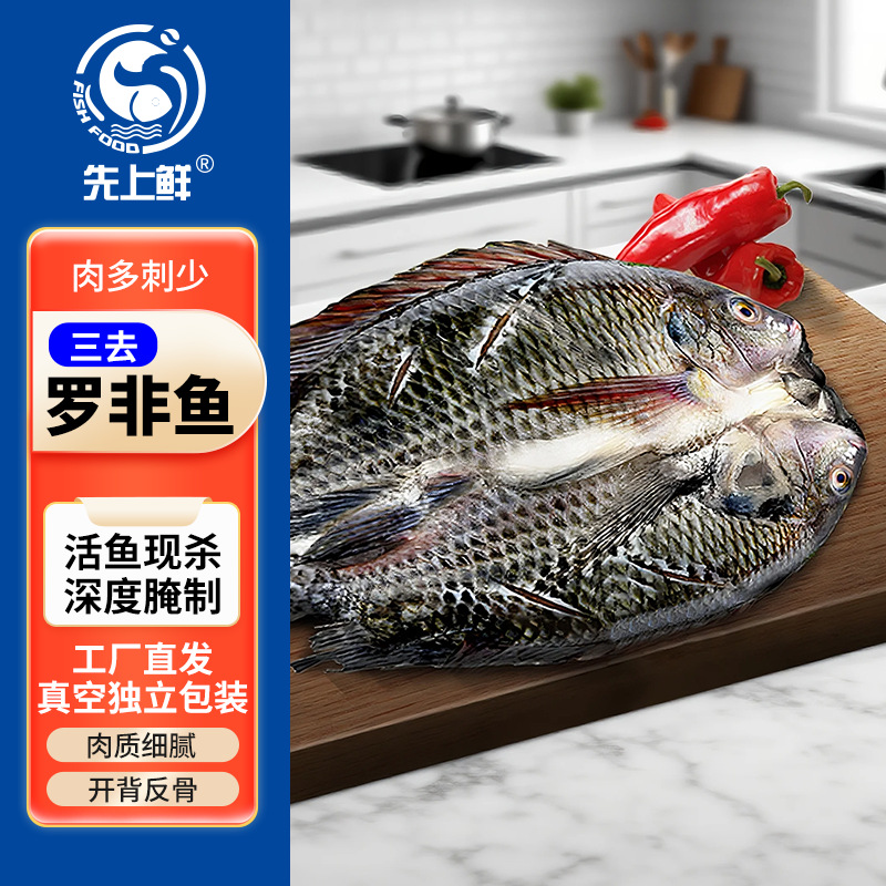 开背鲷鱼腌制罗非鱼新鲜冷冻烤鱼烧烤食材整箱半成品商用整件批发