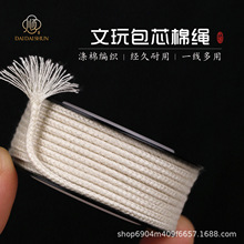 文玩线绳包芯棉绳高棉无弹力耐磨佛珠线星月百香籽菩提手串珠绳子