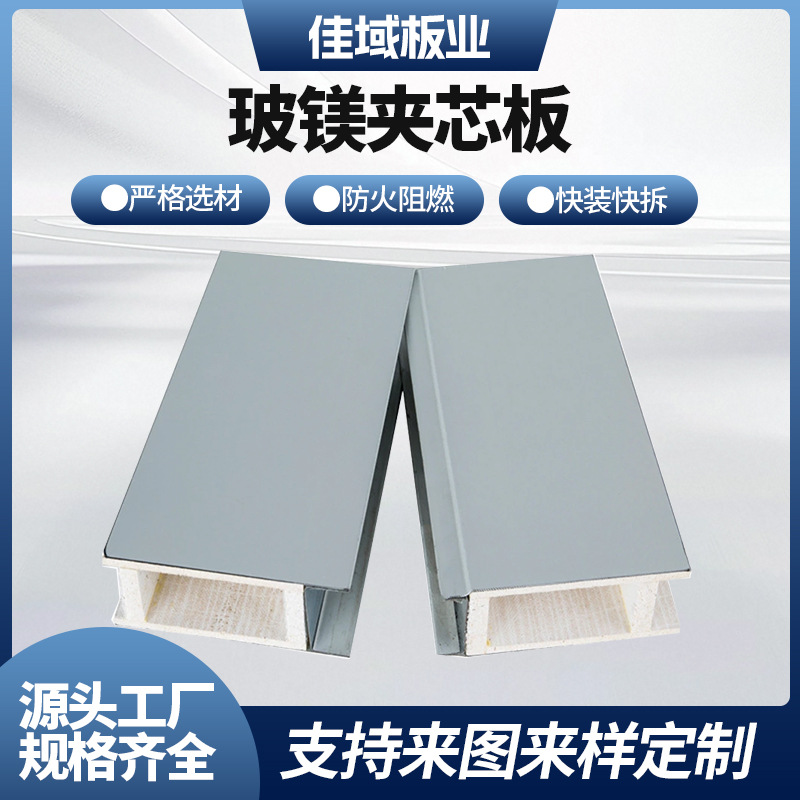 中空玻镁夹芯板玻镁净化板墙体阻燃净化车间吊顶玻镁净化板