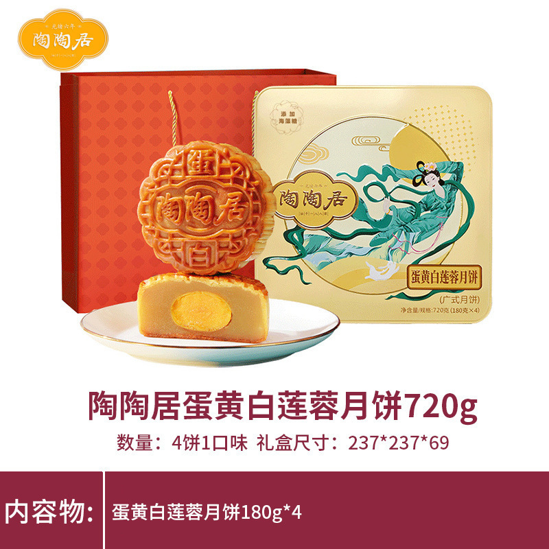 陶陶居双黄红豆沙月饼720g礼盒蛋黄白莲蓉中秋节广式月饼工厂批发|undefined