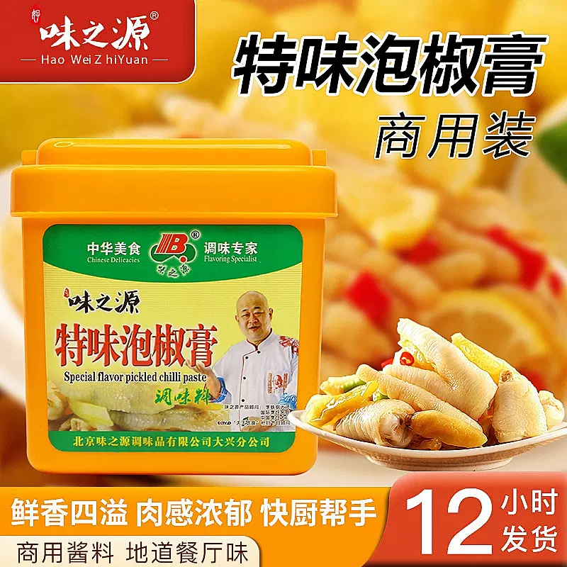 泡椒味增香膏特味泡椒膏味之源泡椒鸡爪鱼皮萝卜蒜蓉批发