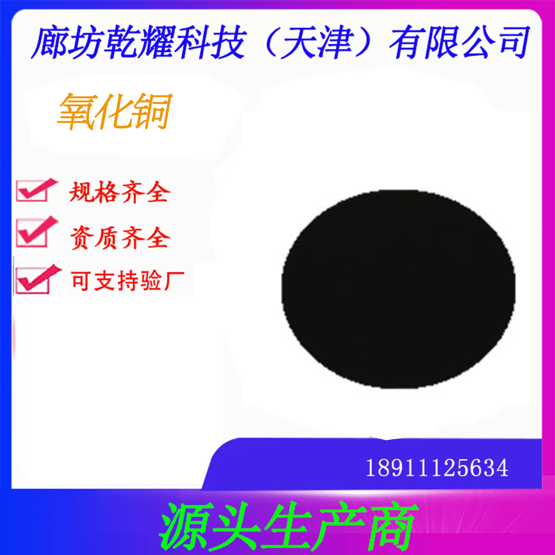 氧化铜 分析纯氧化铜   试剂级氧化铜    氧化铜粉