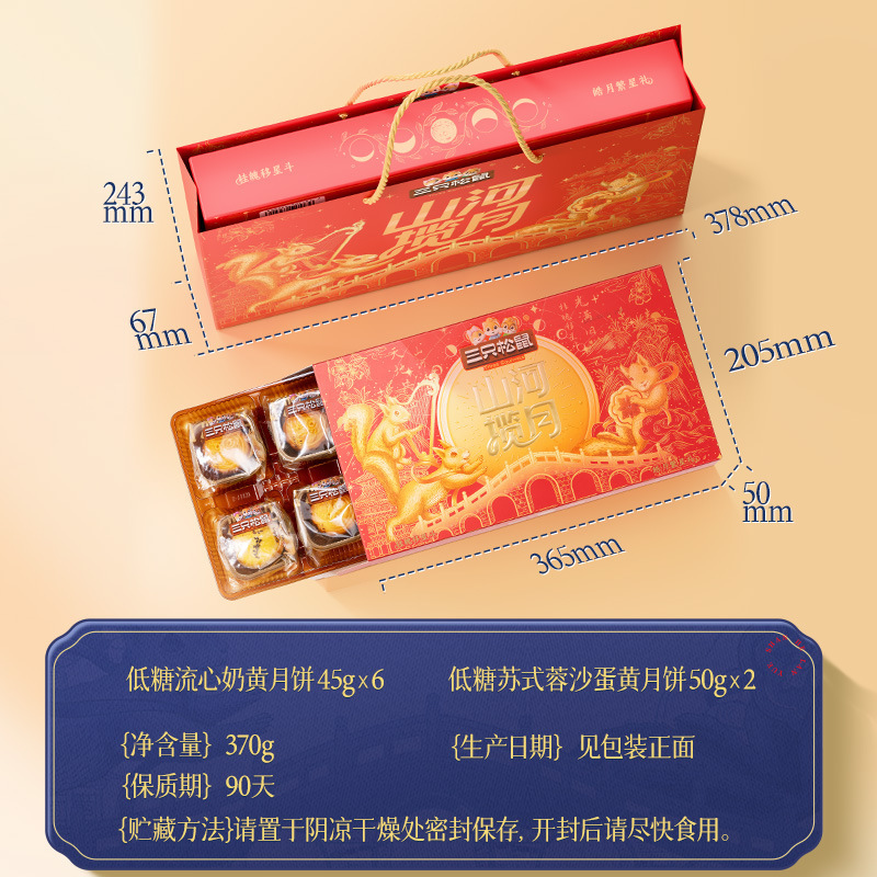 三只松鼠皓月繁星礼370g低糖月饼礼盒流心奶黄蛋黄糕点中秋送礼|undefined