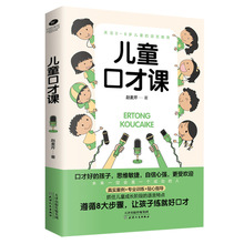 儿童口才课/专注力/思维课  口才训练书籍语言表达家教育儿书亲子