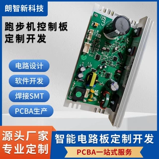 跑步机线路板开发健身器材pcba主板控制板方设计定制电路板打样