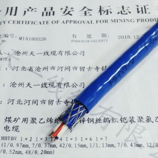 Coal Mine Steel Wire Armored Communication Cable MHYBV1 * 5*7/0.37 Coal Safety Certificate