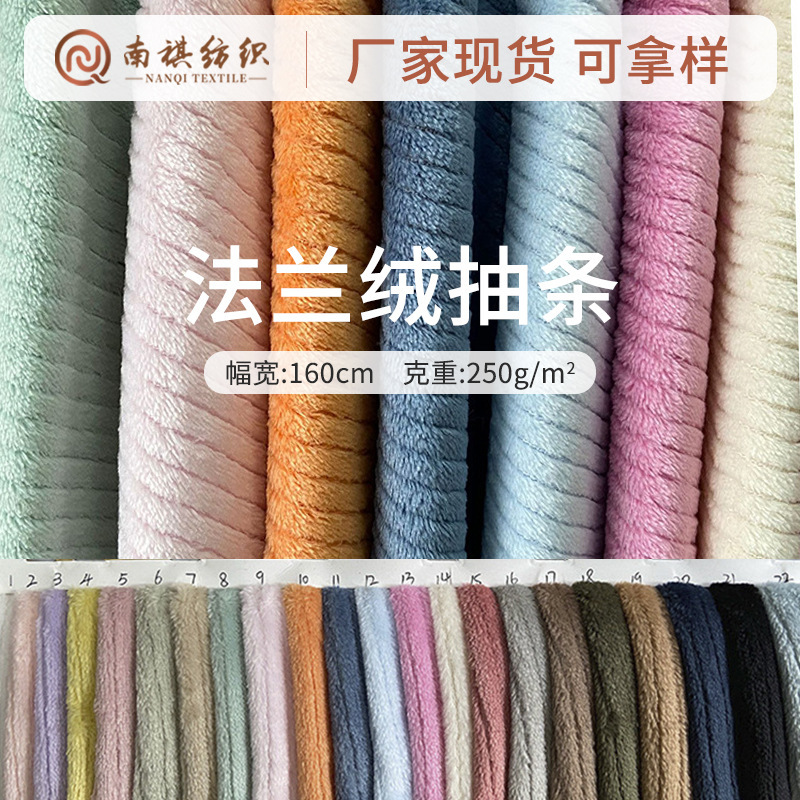 In-Stock Double-Sided Flannel Striped Fabric Autumn and Winter Flannel Ribbed Home Wear Home Textile Shoe Velvet Wholesale