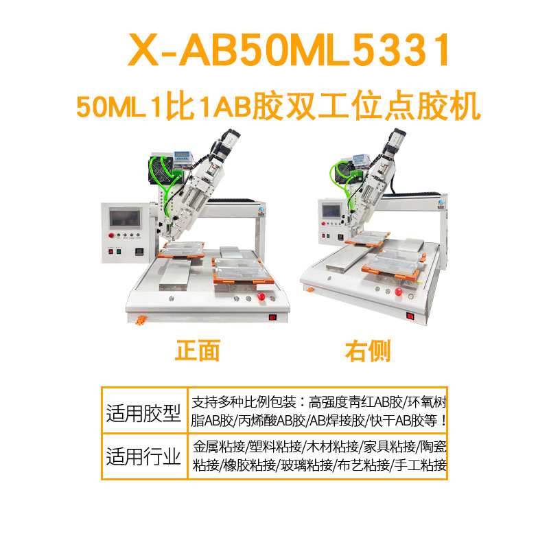 Дозатор клея Hengbangxin 50мл пропорция 1:1