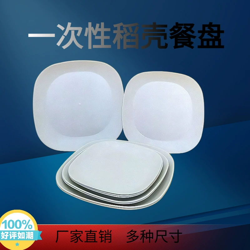 Disposable rice husk square dinner plate bone dish vinegar dish barbecue plate square nut fruit environmentally friendly degradable environmentally friendly dinner plate