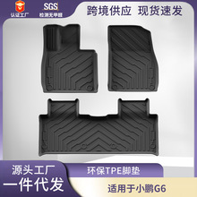 适用于23-25款小鹏g6脚垫XPENGG6后备箱垫全环保TPE汽车批发专车