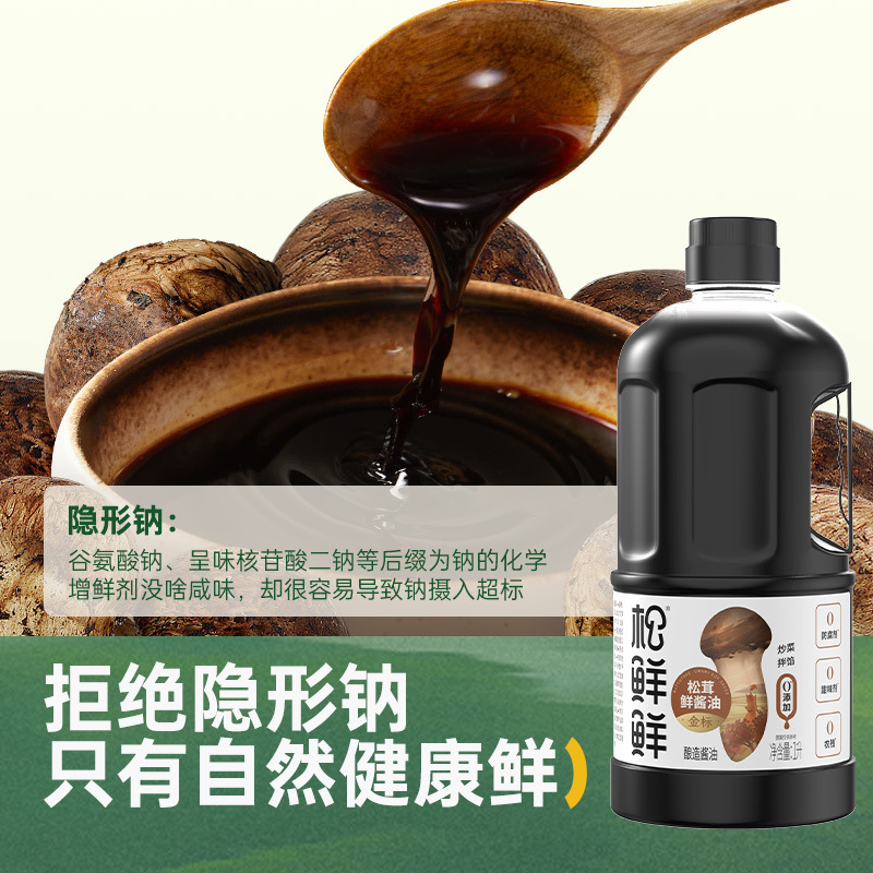 松鲜鲜金标松茸鲜酱油1L大包装家用0添加生抽酿造酱油炒菜红烧