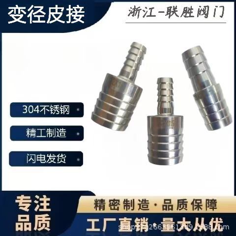 304不锈钢双头宝塔变径皮接水管皮管一字变径皮接双插水嘴