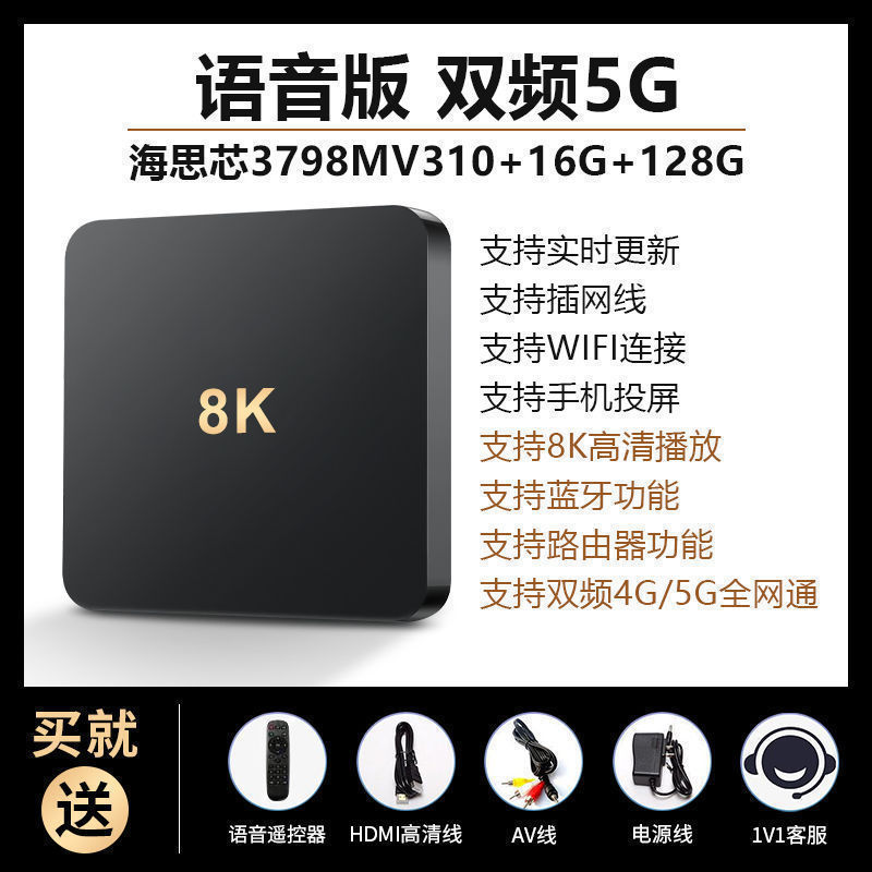 热卖网络机顶盒新款家用高清智能语音无线蓝牙通电视批发边缘计算|undefined
