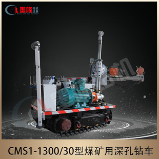 ȫ��λú�V������܇�S�� CMS1-1300/30����܇