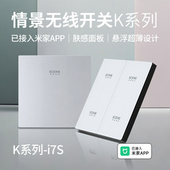 Kシリーズシナリオ無線スイッチインテリジェントコントロールパネルは、米家APPコントロールライトメッシュbluetoothに接続されています