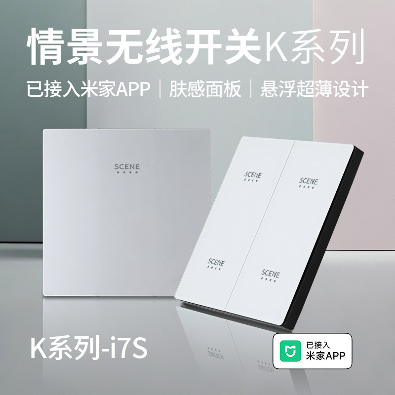 K series scene wireless switch intelligent control panel random paste has been connected to the Mijia APP control light Mesh Bluetooth