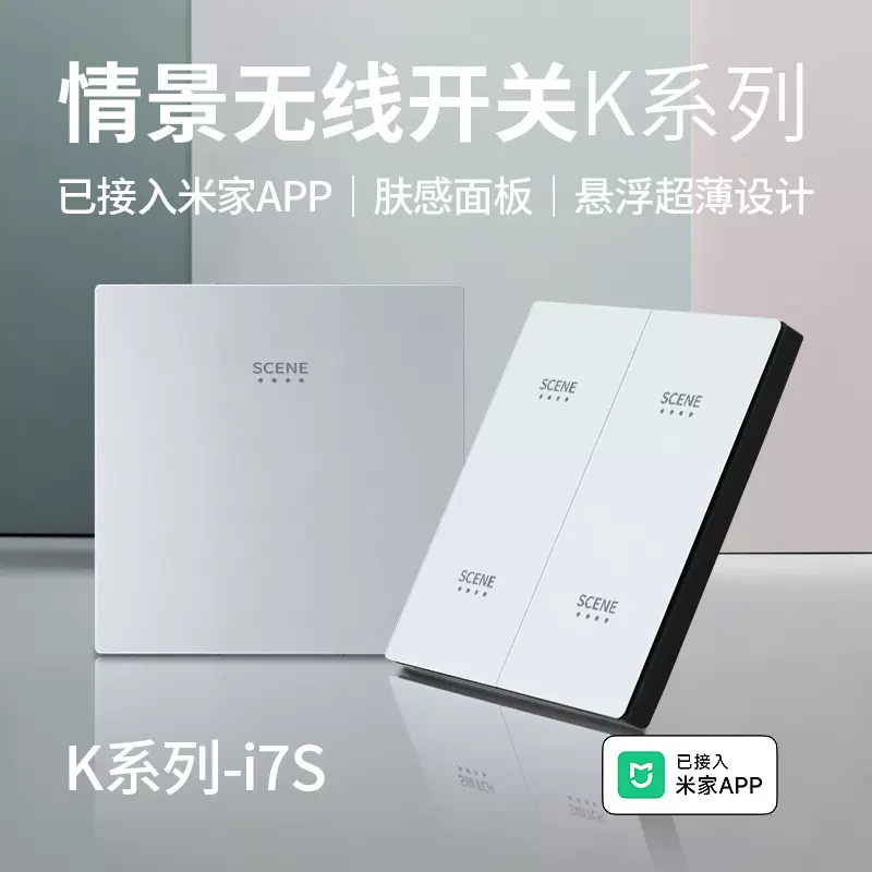 K系列情景无线开关智能控制面板随意贴已接入米家APP控灯Mesh蓝牙