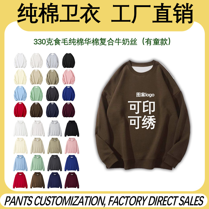 男女款圆领卫衣定制logo纯棉华棉复牛奶丝春秋连帽卫衣外套外贸批