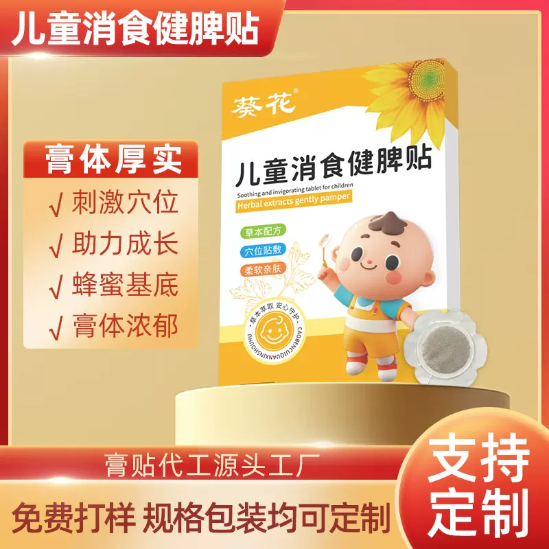 葵花儿童消食贴家用小儿消食健脾保健贴积食贴肚脐贴清食贴胀气贴