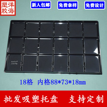 批发黑色pet18格内径88*73*18吸塑盒pcb电路板ps一次性包装托盘