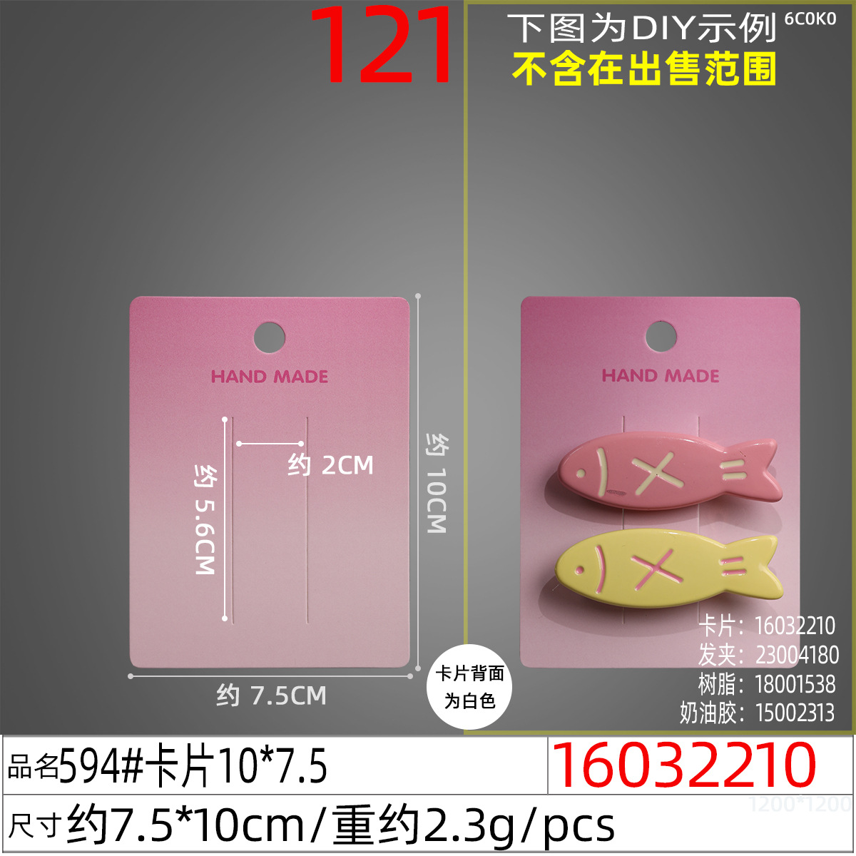 16032210#594#卡片10x7.5