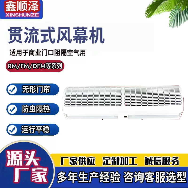 HFM-1206Q贯流式自然风风幕机1.5米1.8米2米酒店顶吹自然风空气幕
