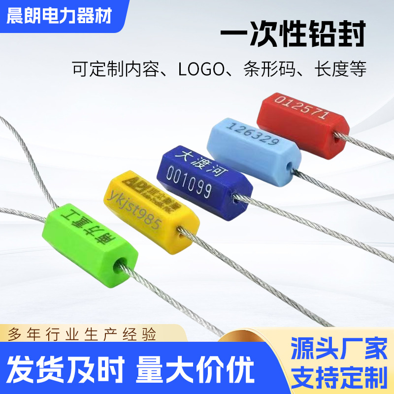 铅封一次性六角抽紧钢丝铅封集装箱油罐车施封锁货车水表苗木封条