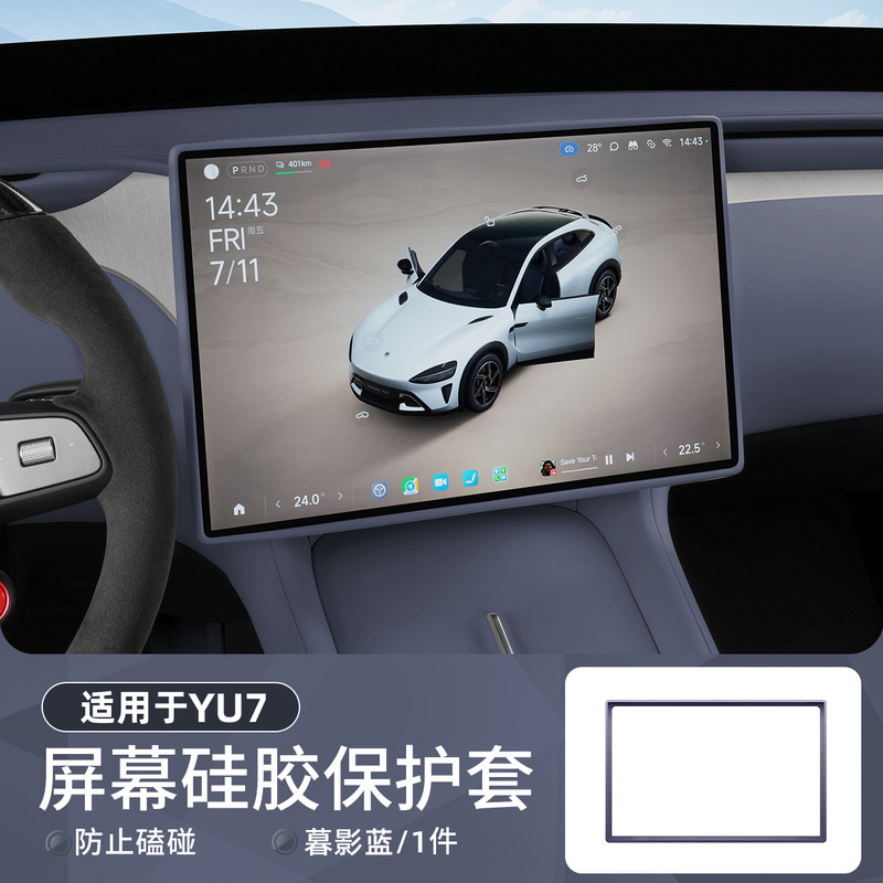 适用于小米YU7屏幕保护套中控导航显示屏硅胶保护套内饰防护配件|undefined