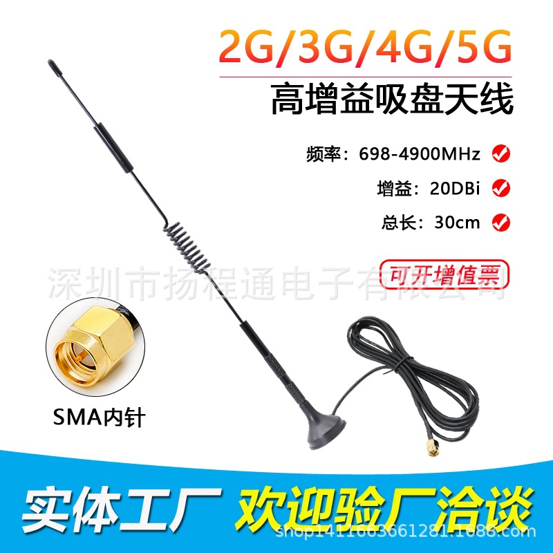 厂家供应4G全网通电表LTE吸盘天线 全向天线 户外天线充电桩天线