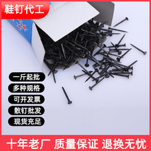 黑色鞋钉方形木工板秋皮钉四方钉尖钉修订迷你补鞋钉子散装批发