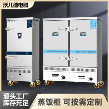 蒸饭柜商用电蒸箱燃气蒸饭箱食堂蒸米饭馒头菜全自动蒸饭机蒸饭车