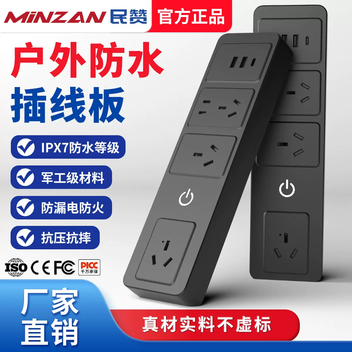 民赞充放一体 插排插座 IP68户外插线板防水排插自动断电USB