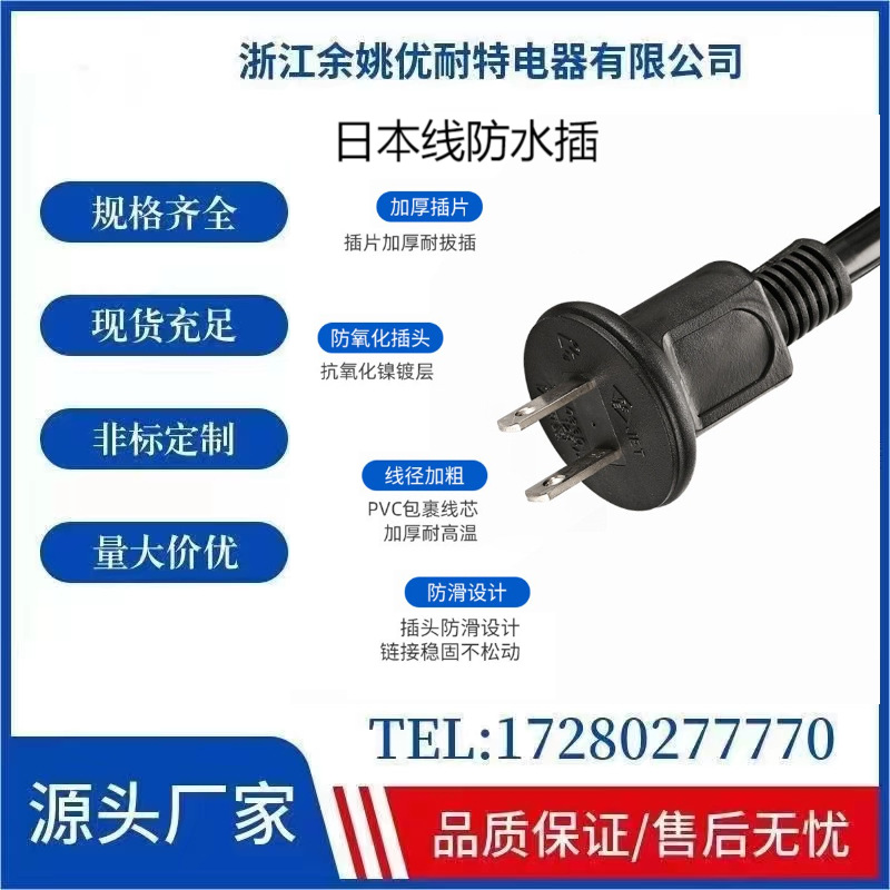 日规电源线 日标电源线 日本电源线 PSE电源线