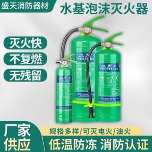 Factory Direct Supply of Portable Water-Based Foam Fire Extinguishers, School Laboratory Workshop Warehouse Fire Extinguishing Equipment Available for Wholesale