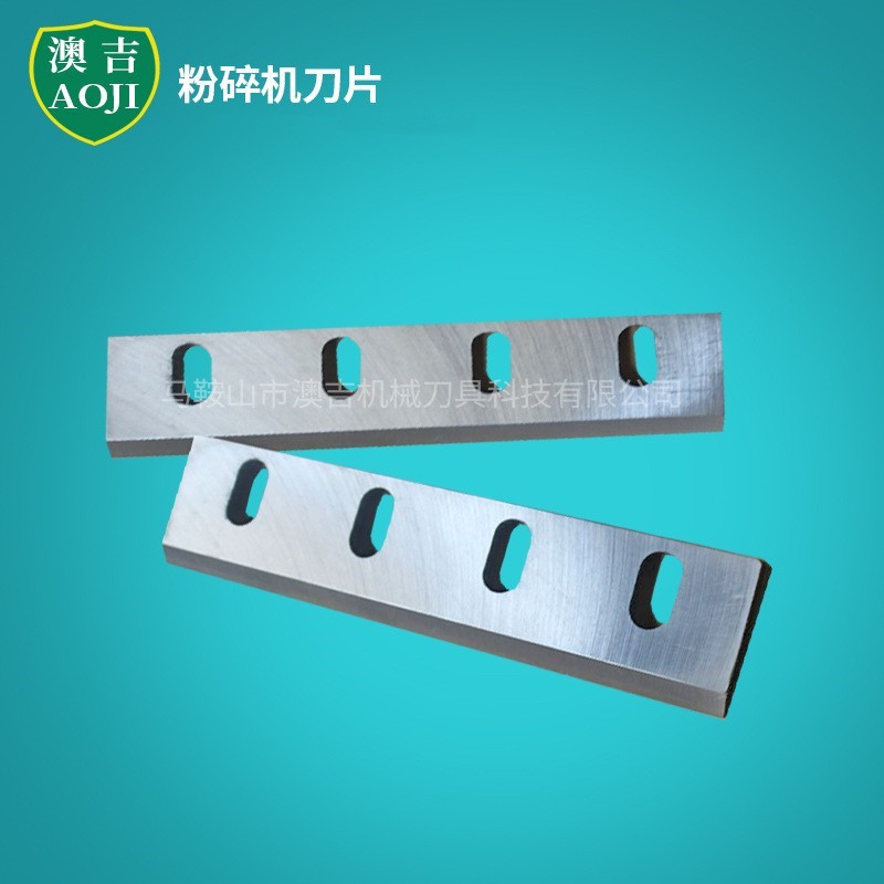 批发粉碎机刀具费料粉碎机刀具SKD-11破碎机刀片金属粉碎机刀片