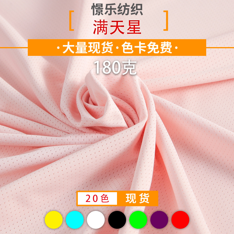 现货 凉感 满天星布料180g 瑜伽服 防晒 袖套 泳衣 内衣 凉感面料