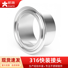 盼特316L快装接头不锈钢卫生级焊接卡箍法兰卡盘端头卡扣快卡连接