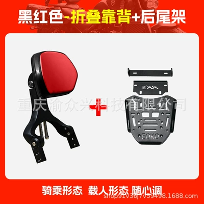 Suitable for Guangyang X150 Motorcycle tail - black-and-red-folding-backrest-rear-shelf