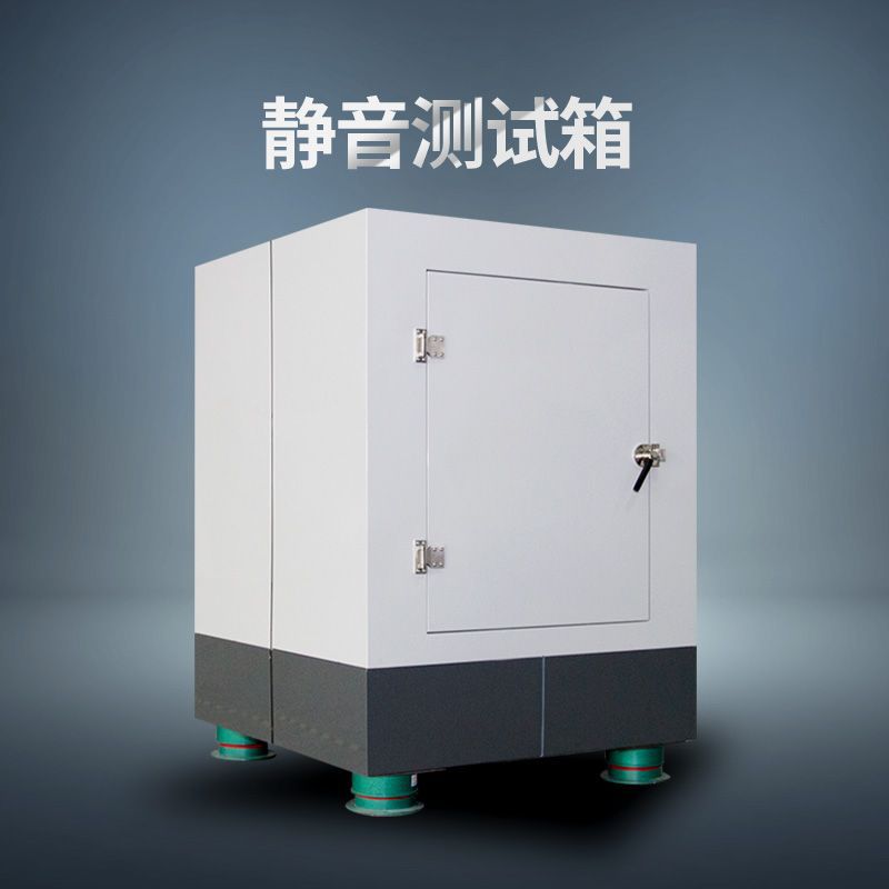 隔音测试箱 降噪箱 麦克风噪声与异响检测 声玄静音箱厂家