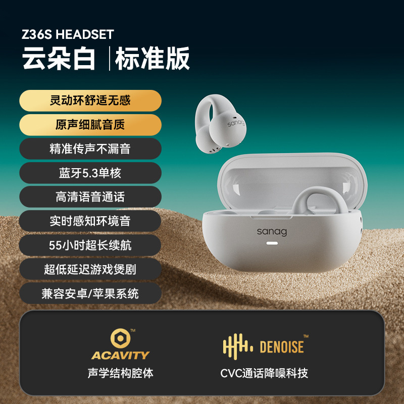 Z36spromax塞纳赛那蓝牙耳机气骨传导耳夹式运动不入耳旗舰店公模|undefined