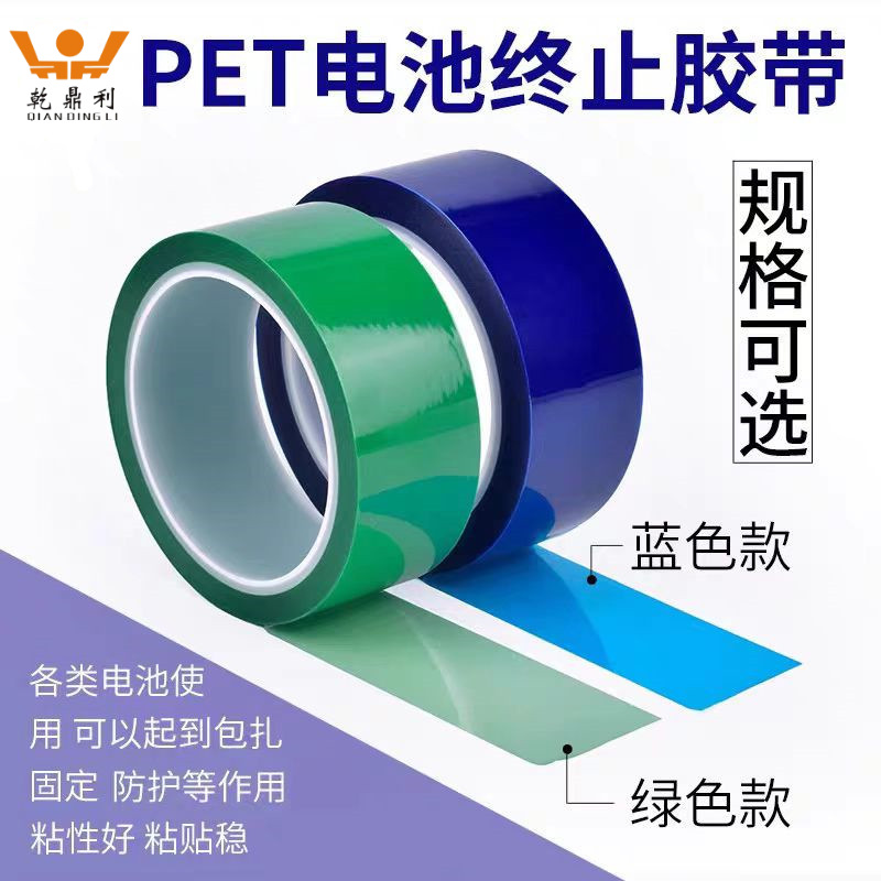 绿蓝色终止锂电池芯专用胶带防水极耳电解保护固定捆扎PET胶带