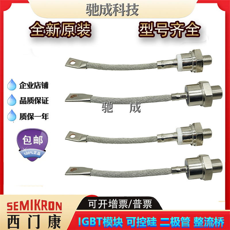 螺旋二极管 KR140F15 SKR320/08 SKR71/16全新诚信经营品质保证