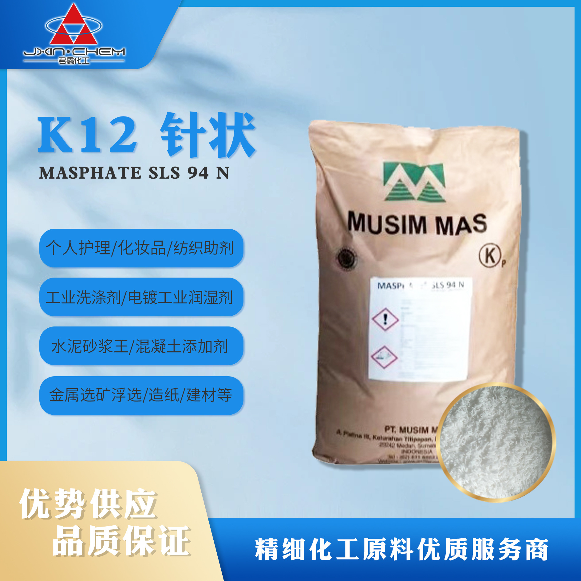 春金K12针 洗洁精母料 去污剂剂 广州现货充足优惠